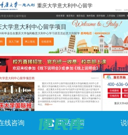重庆大学意大利留学（校方直招）