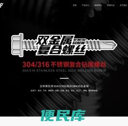 不锈钢钻尾螺丝