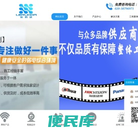 电话交换机/视频监控/弱电工程/广州乐若达信息