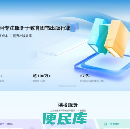 教育图书读者服务平台