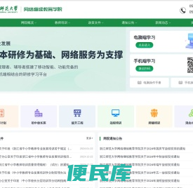 浙江师范大学网络继续教育学院