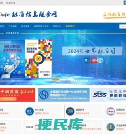 标准信息服务网