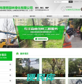 北京致尚理想园林绿化有限公司
