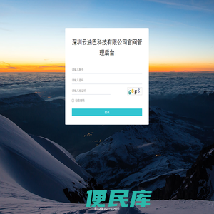 深圳云油巴科技有限公司官网