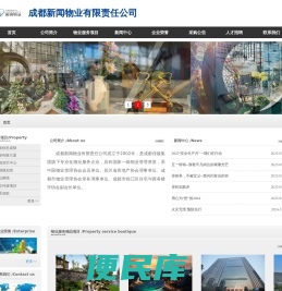 成都新闻物业有限责任公司