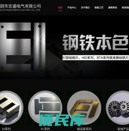 EI型硅钢片，硅钢片剪片，变压器铁芯，电抗器铁芯，硅钢片加工