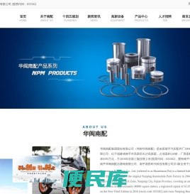 华闽南配集团股份有限公司
