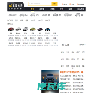 上海车网