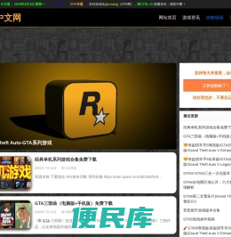 GTA中文网