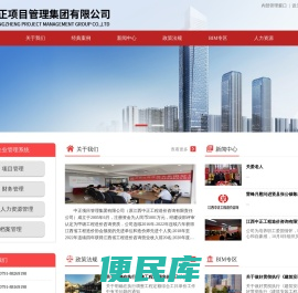 中正项目管理集团有限公司