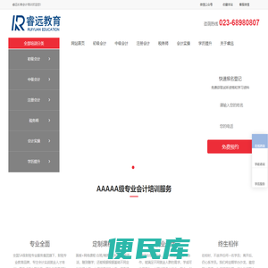 睿远重庆长寿会计培训班