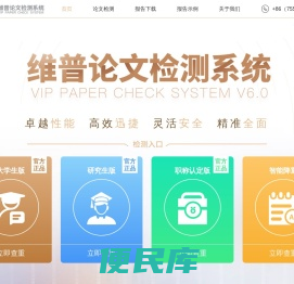 维普论文检测系统