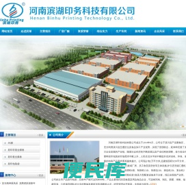 河南滨湖印务科技有限公司