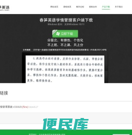 春笋英语产品下载