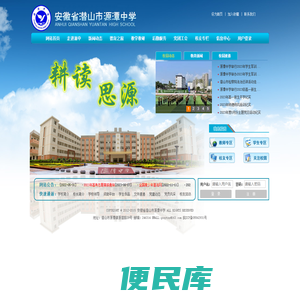 安徽省潜山市源潭中学