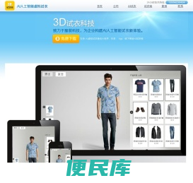 3D试衣间