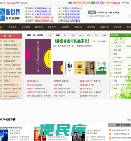 有声小说,听书,听小说资源库
