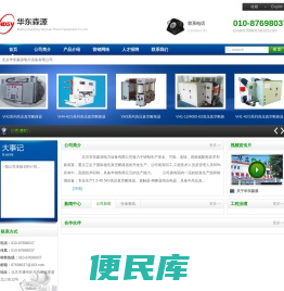 北京华东森源电力设备有限公司