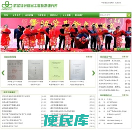 武汉佳农食品工程技术研究所