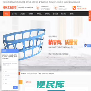 东莞市港辰工业皮带有限公司，输送带,聚胺脂同步带,三角带,特殊加工带,橡胶同步带,多楔带（多沟带）,聚胺脂同步,变速带,圆带,高速传动带,铁氟龙耐高温输送带,广角带,链板输送带,不锈钢网带