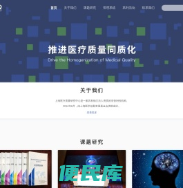 上海医疗质量研究中心