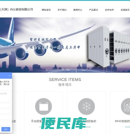 天津密集架,天津密集柜,天津档案密集柜,天津档案密集架,天津电动密集柜,天津智能密集架,集成档案资料柜,集成货架安装,销售生产厂家,津虎牌