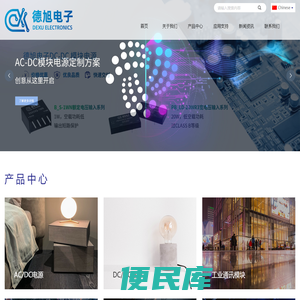 广州德旭电子科技有限公司
