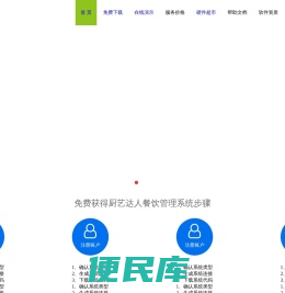 厨艺达人餐饮管理系统