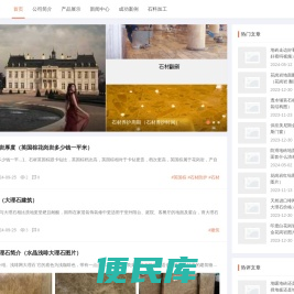 新都区人造文化石厂