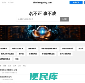 Shishengxing