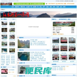 红水河第一湾网