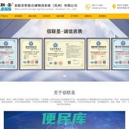 智能仓储管理系统