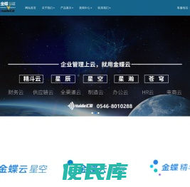东营金蝶，金蝶软件，东营金蝶运营中心，东营汇德，汇德信息，东营软件开发