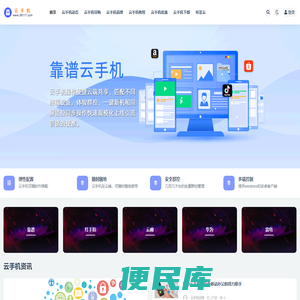 云手机