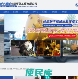 成都新宇耀城市政环保工程有限公司