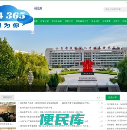 德州职业技术学院就业信息网