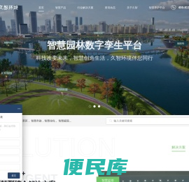 江苏久智环境科技服务有限公司专注打造智慧公园/智慧养护/智慧市政/智慧园区服务