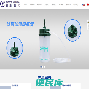 宁波百通医疗科技有限公司