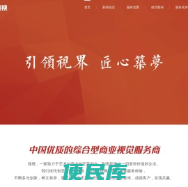 深圳企业宣传片,广告片,视频拍摄制作[领视传媒]