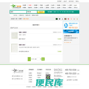中国白晶石网