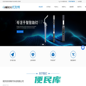 南京智慧路灯