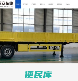 梁山平安挂车