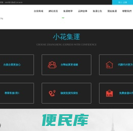 小花集运