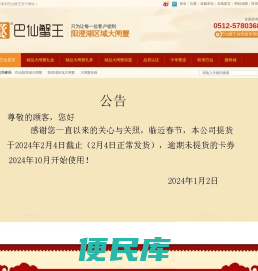 大闸蟹