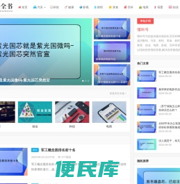 懂科号知识网