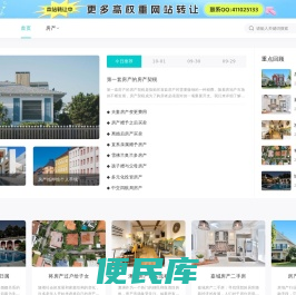 房产网