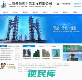上海脚手架