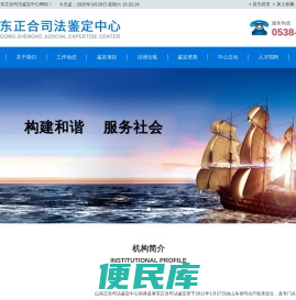 山东正合司法