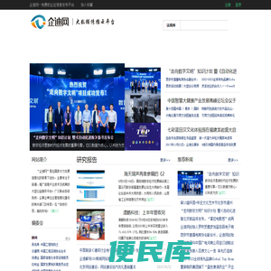 【企迪网】免费推广平台，企业信息发布平台、推广产品、宣传企业就上企迪网！