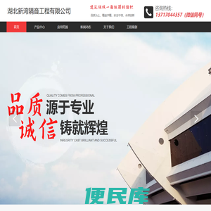 湖北新湾隔音工程有限公司